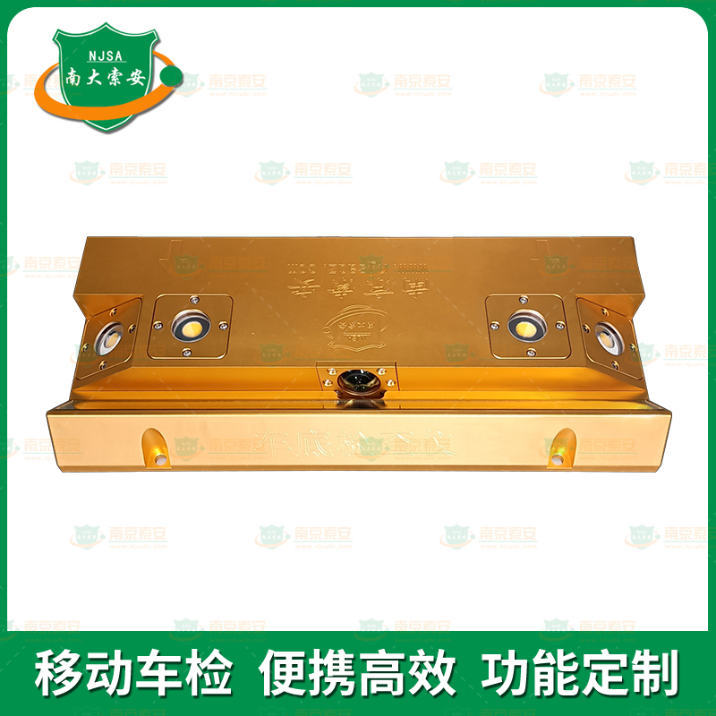分體/一體移動便攜式 超薄 車底掃描系統(tǒng)Split/Integrated Mobile Portable Ultra-thin Vehicle Chassis Scanning System